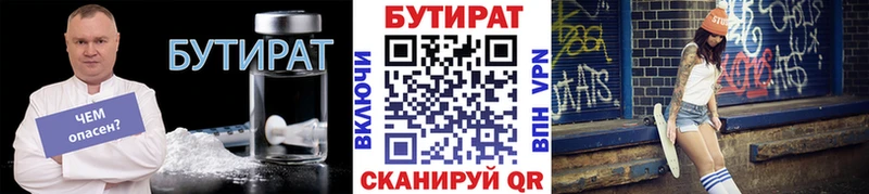 Бутират BDO  Миллерово 