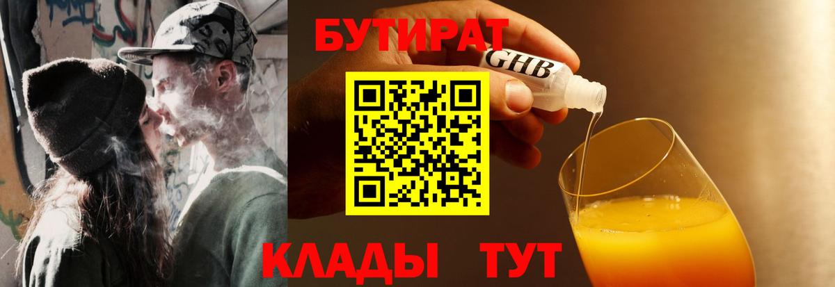БУТИРАТ оксибутират  БУТИРАТ  Миллерово  Вход с VPN 