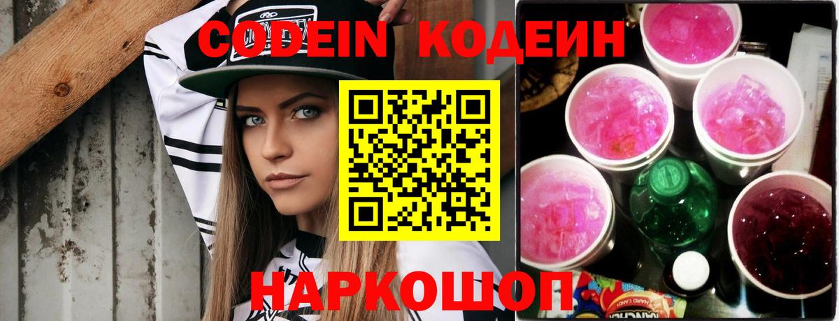 Кодеиновый сироп Lean напиток Lean (лин) Миллерово