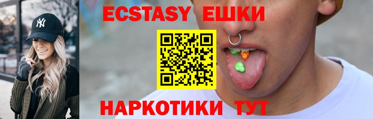 Экстази  Вход с VPN  ЭКСТАЗИ XTC  Миллерово  Ecstasy Cube 