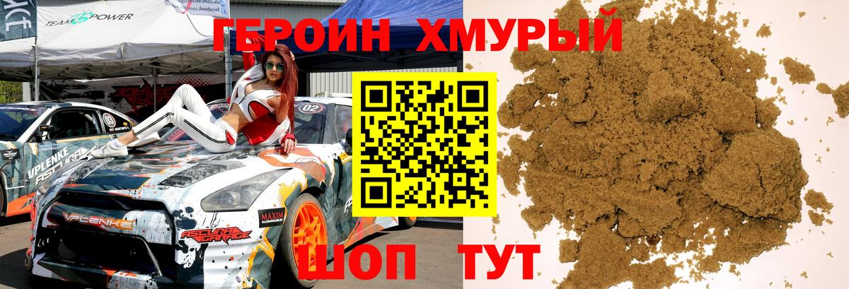 Миллерово  Героин Heroin  ГЕРОИН  Вход с VPN 