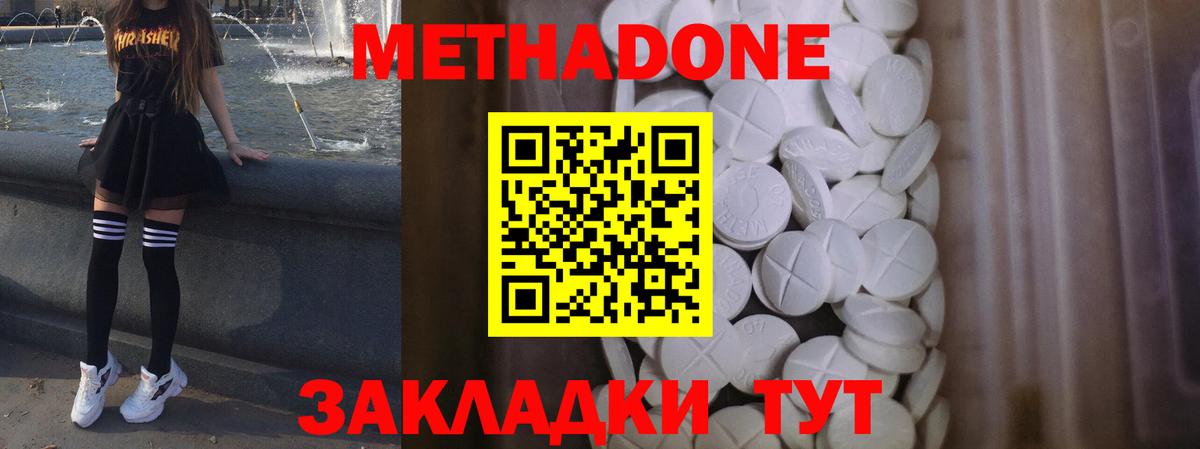 Метадон белоснежный Миллерово